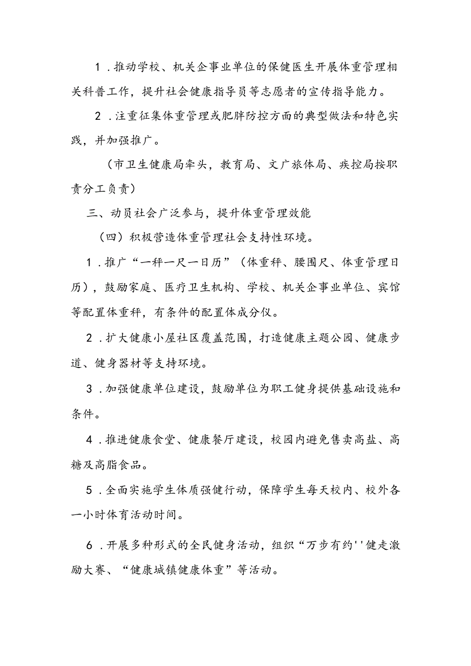 某某市县区镇街道“体重管理年”活动实施方案.docx_第3页