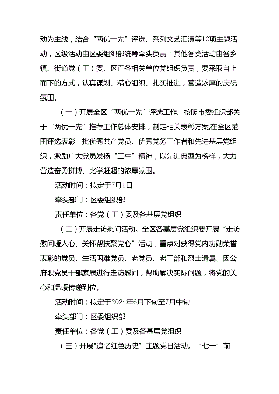 (十三篇)2024庆祝“七一”主题系列活动的方案.docx_第2页