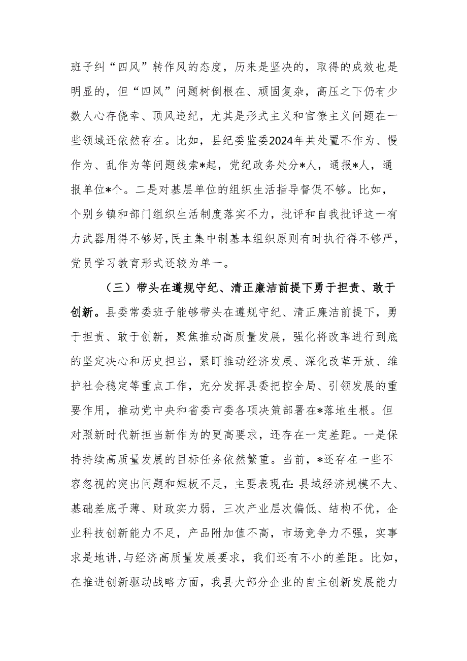 2024民主生活领导班子四个带头检查材料范文两篇.docx_第3页