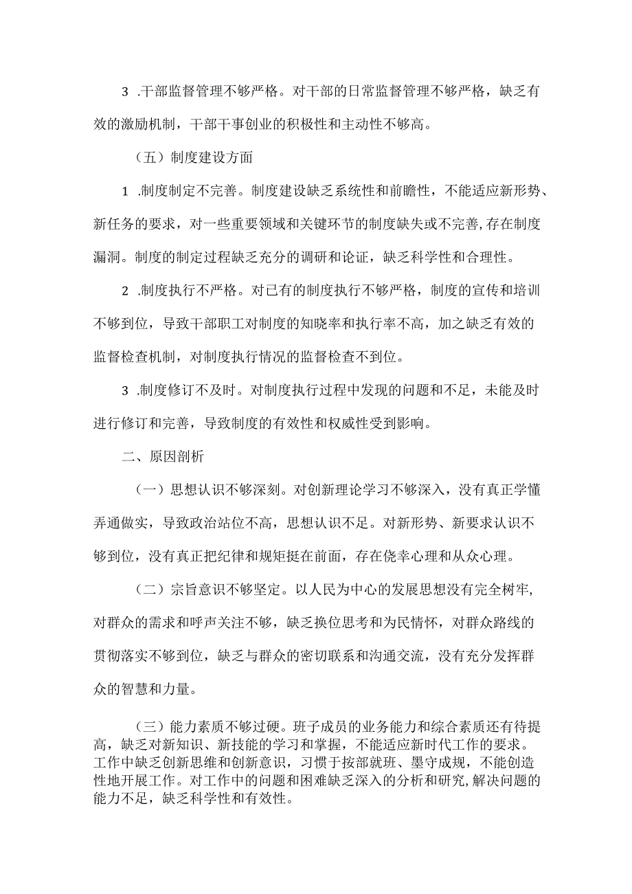 XXXX领导班子民主生活会对照检查材料范文.docx_第3页