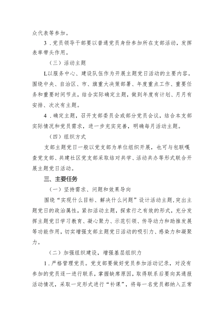 2024年主题党日活动方案十篇（精选）.docx_第3页
