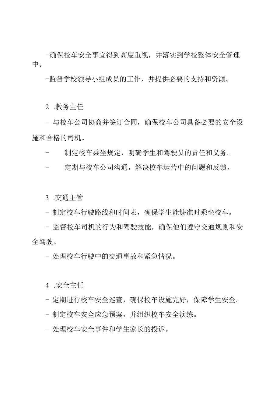 校车安全保障的学校领导小组.docx_第2页