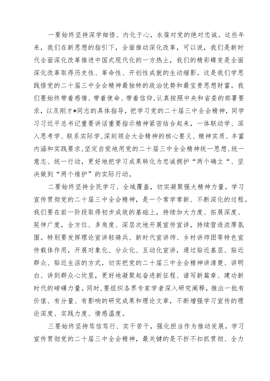 （9篇）学习贯彻党的二十三中全会精神宣讲报告会上的主持词及讲话合辑.docx_第3页