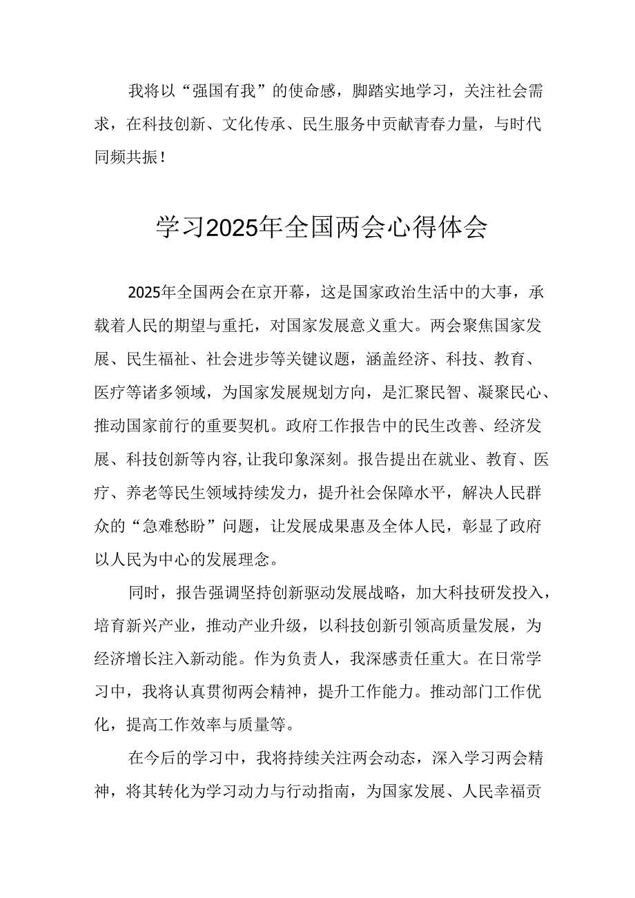 学习2025年《全国两会会议精神》个人心得体会 （合计26份）.docx_第3页