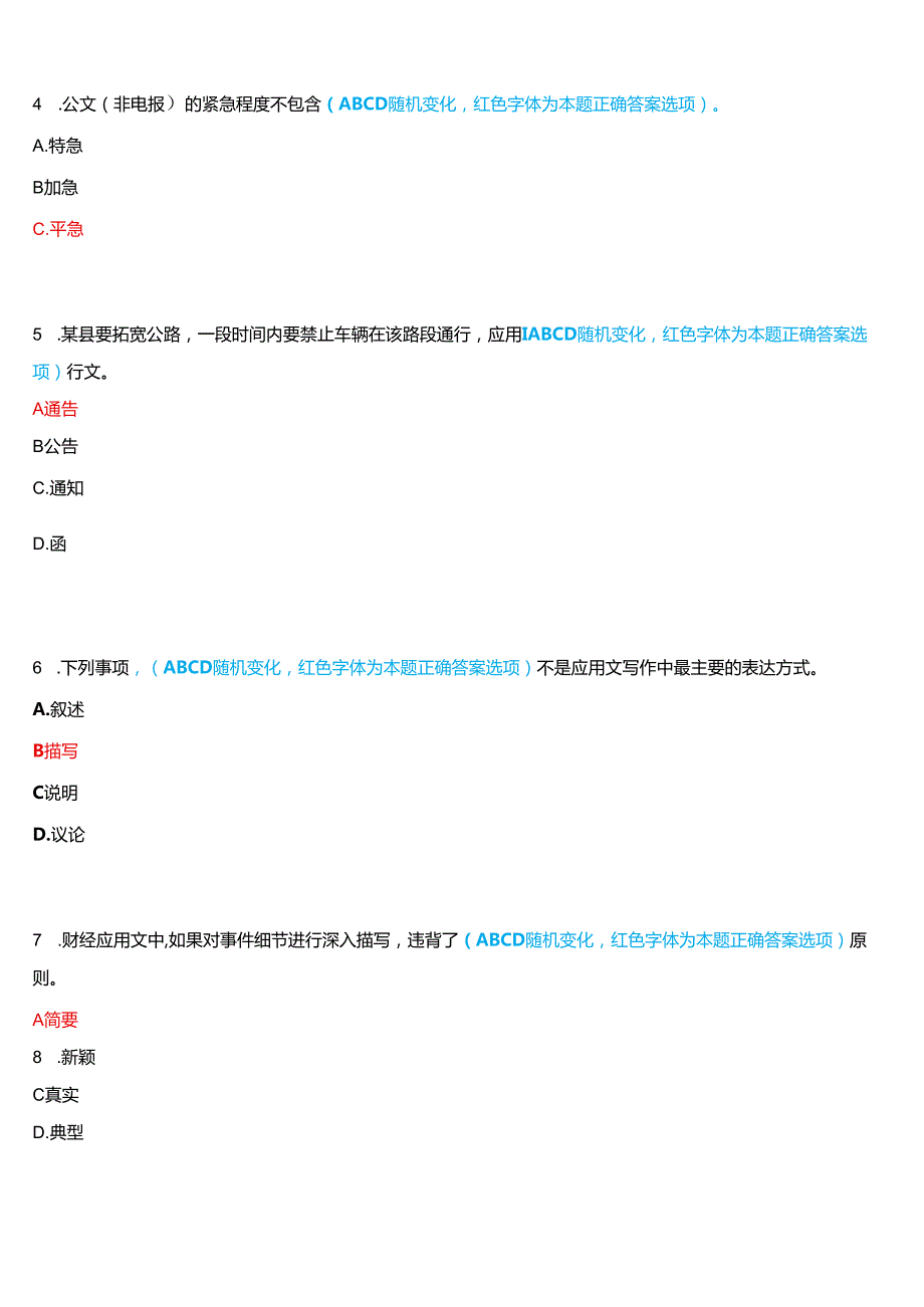 2024期河南开放大学《经济应用文写作》一平台无纸化考试(作业练习2)试题及答案.docx_第2页