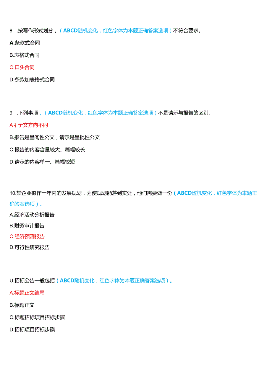 2024期河南开放大学《经济应用文写作》一平台无纸化考试(作业练习2)试题及答案.docx_第3页