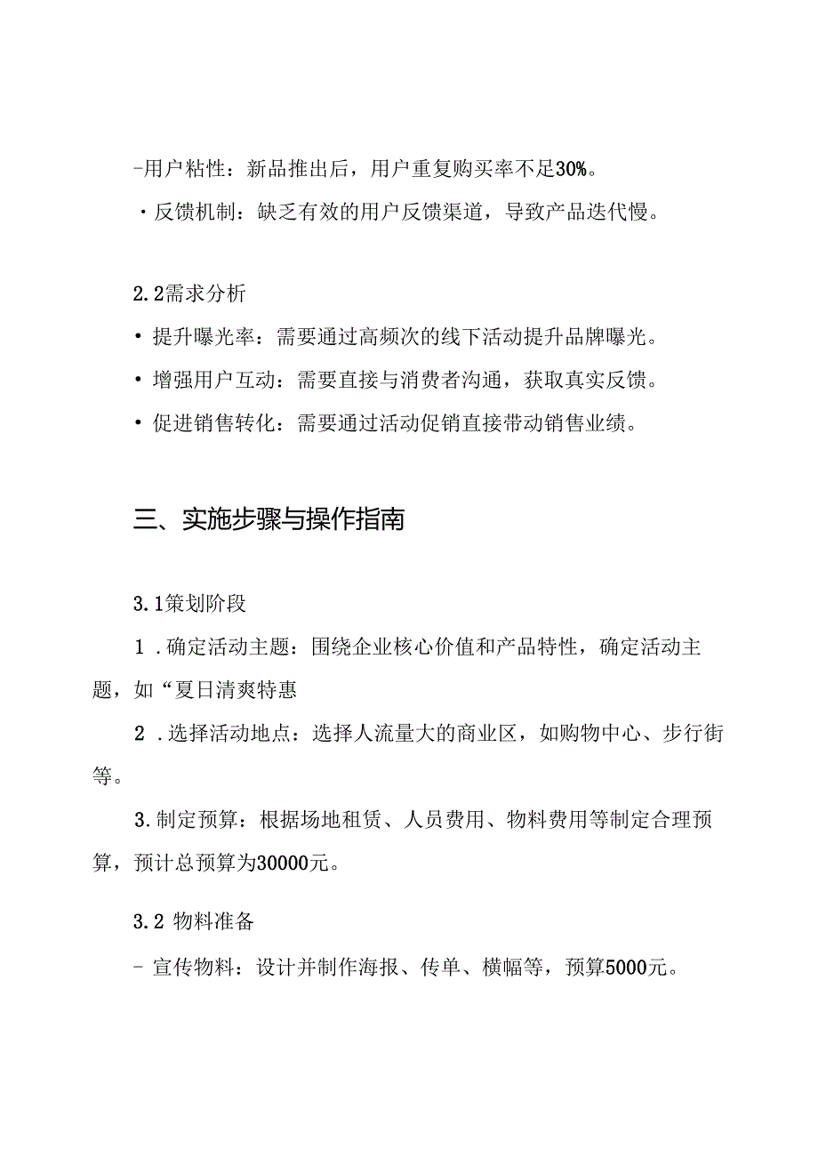 扫街策划方案.docx_第2页