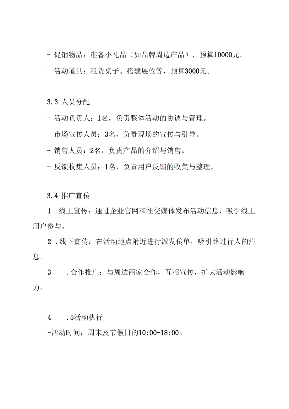 扫街策划方案.docx_第3页