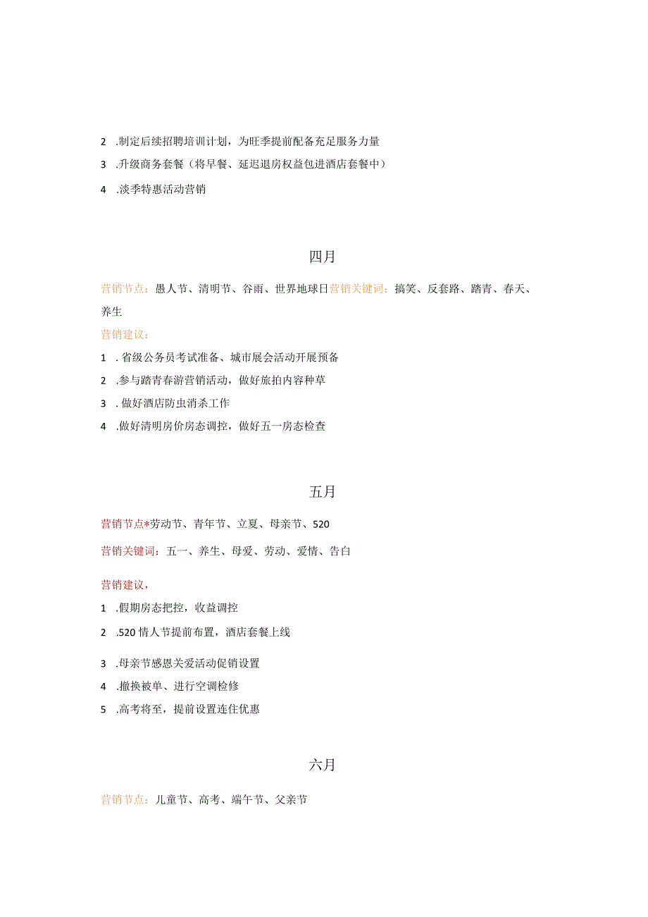 2024年酒店全年营销日历355.docx_第2页