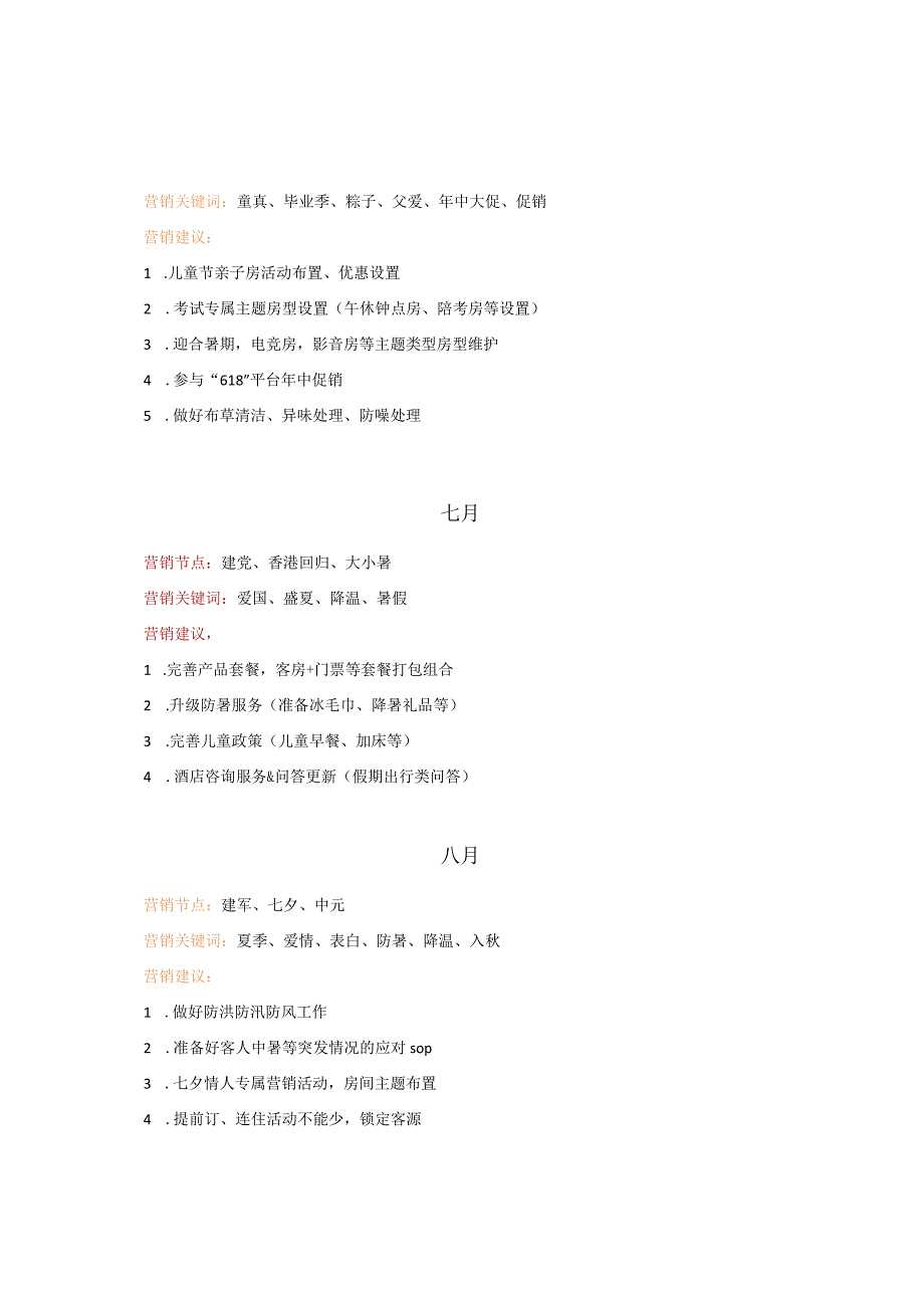 2024年酒店全年营销日历355.docx_第3页