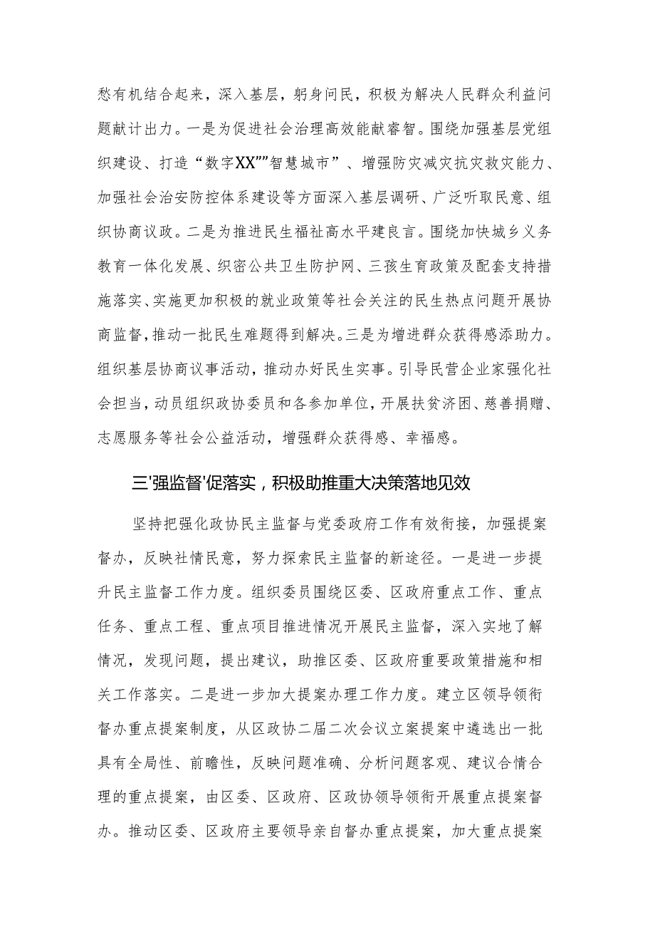 区政协主席在传达贯彻全国“两会”精神大会的讲话范文.docx_第2页