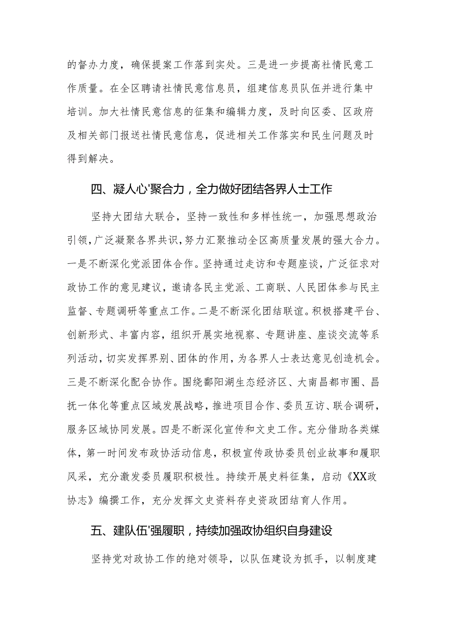 区政协主席在传达贯彻全国“两会”精神大会的讲话范文.docx_第3页