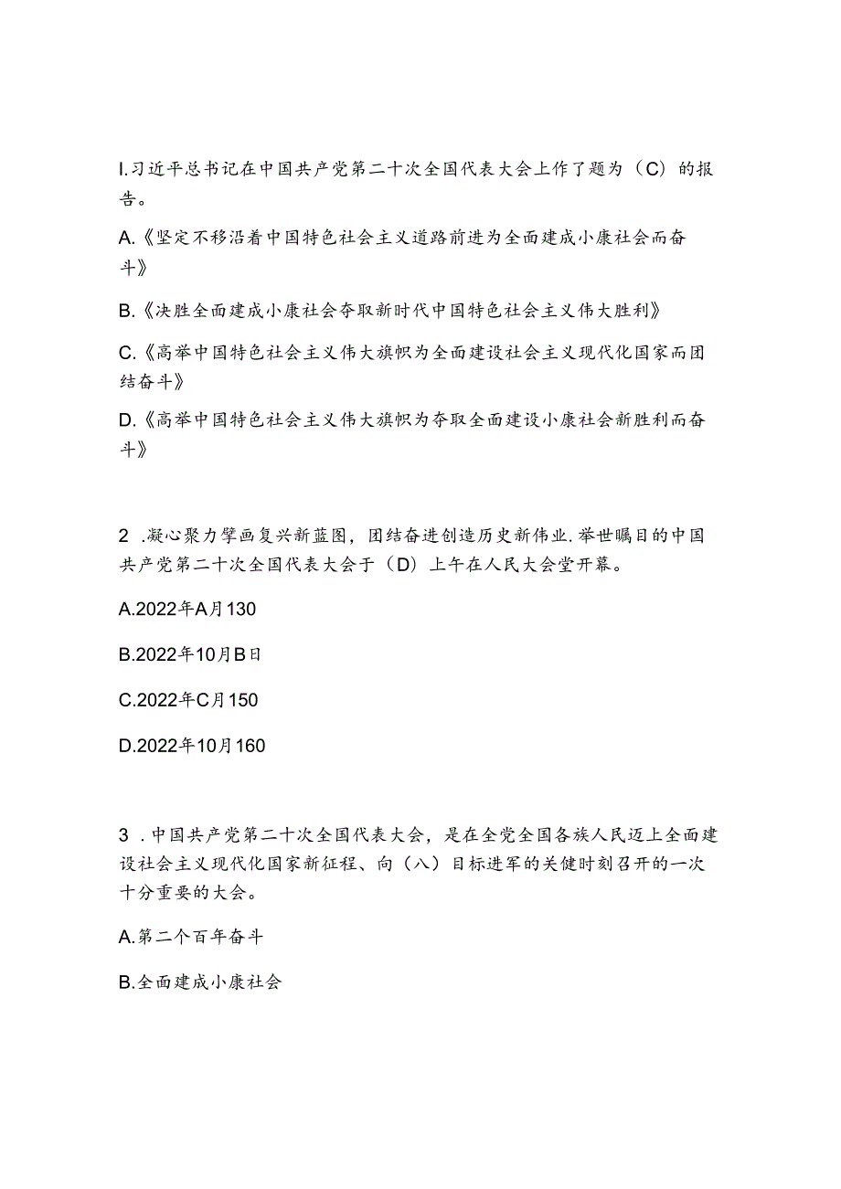 学习党的二十大精神廉政知识测试题库.docx_第2页