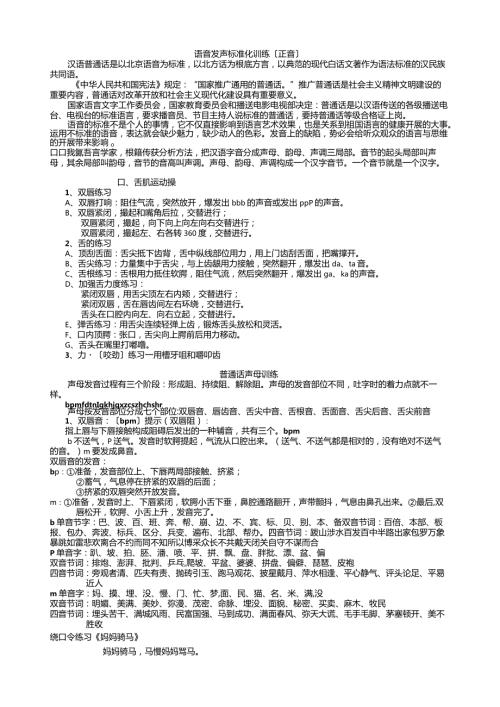 播音员主持人训练材料.docx