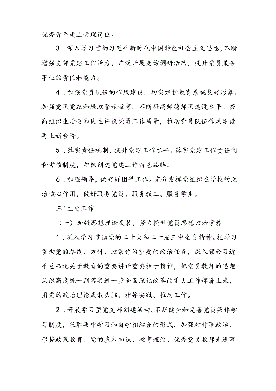 5篇2025年小学党建工作计划.docx_第2页