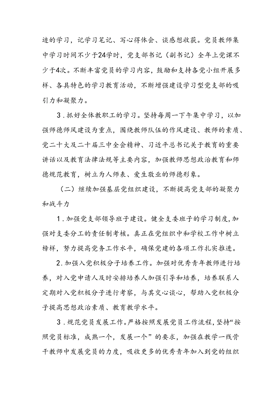 5篇2025年小学党建工作计划.docx_第3页