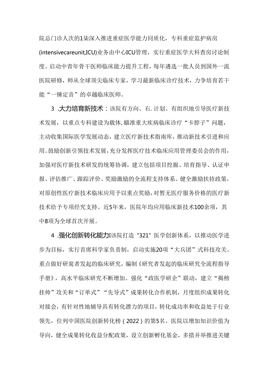 基于五项核心指标的公立医院高质量发展路径探析.docx_第3页