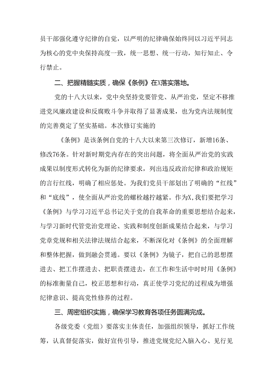 党纪学习教育读书班上开班式上的讲话（精选14篇）.docx_第3页