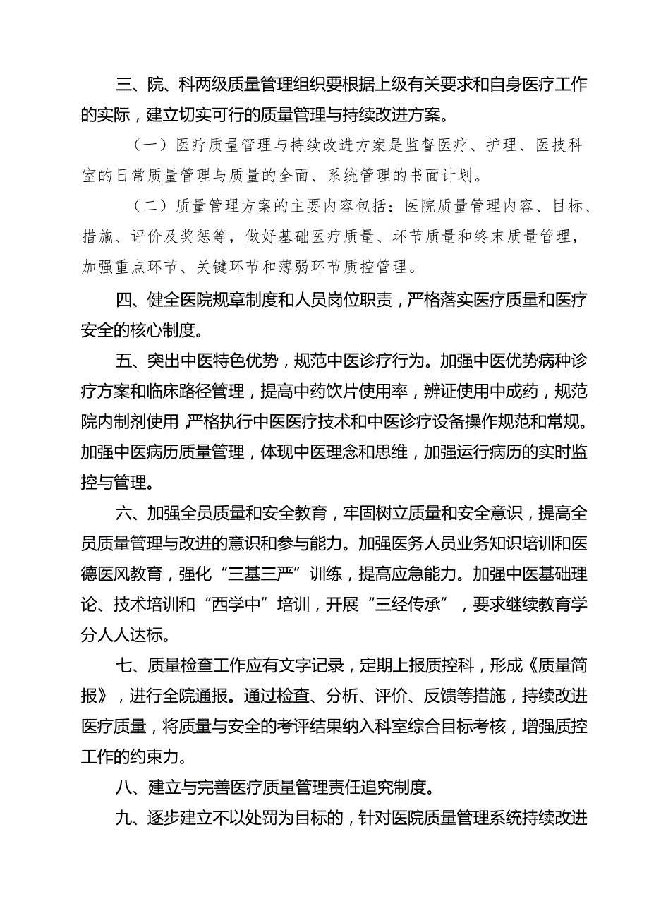 医院医疗质量管理制度范文3篇.docx_第2页