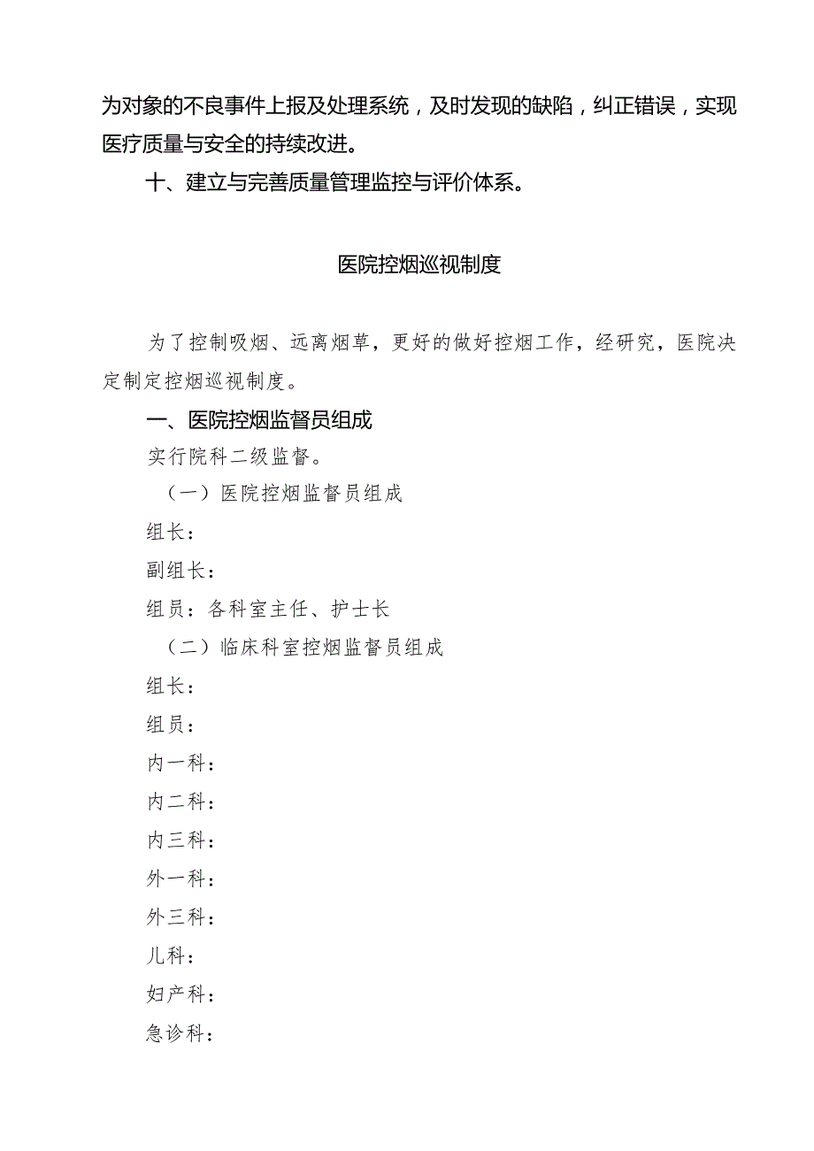 医院医疗质量管理制度范文3篇.docx_第3页