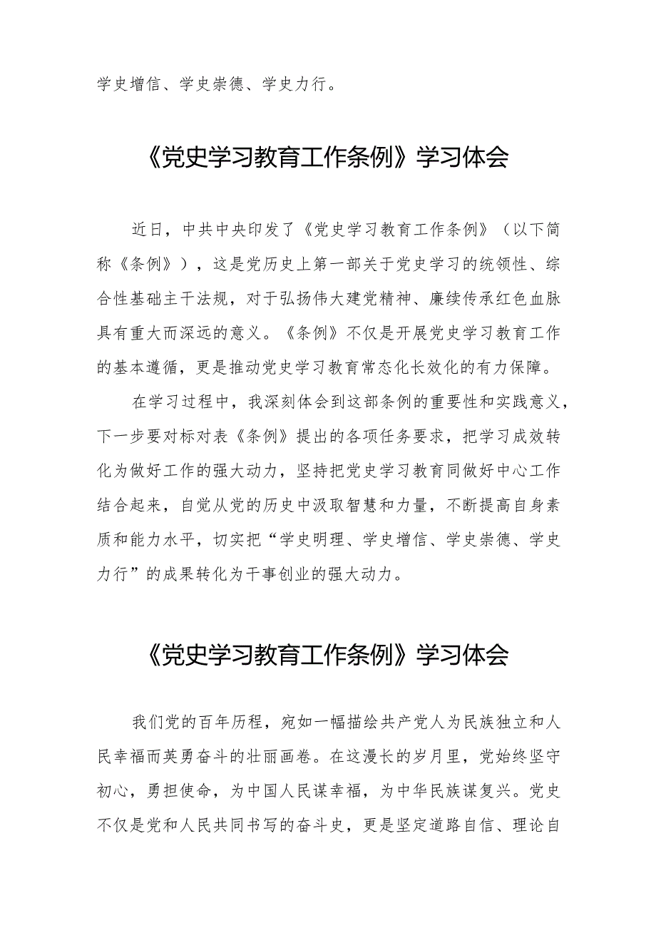 八篇支部书记学习《党史学习教育工作条例》心得体会.docx_第2页