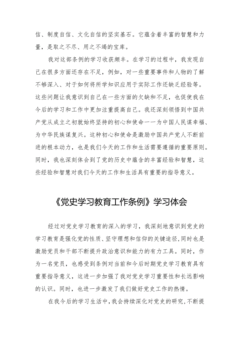八篇支部书记学习《党史学习教育工作条例》心得体会.docx_第3页