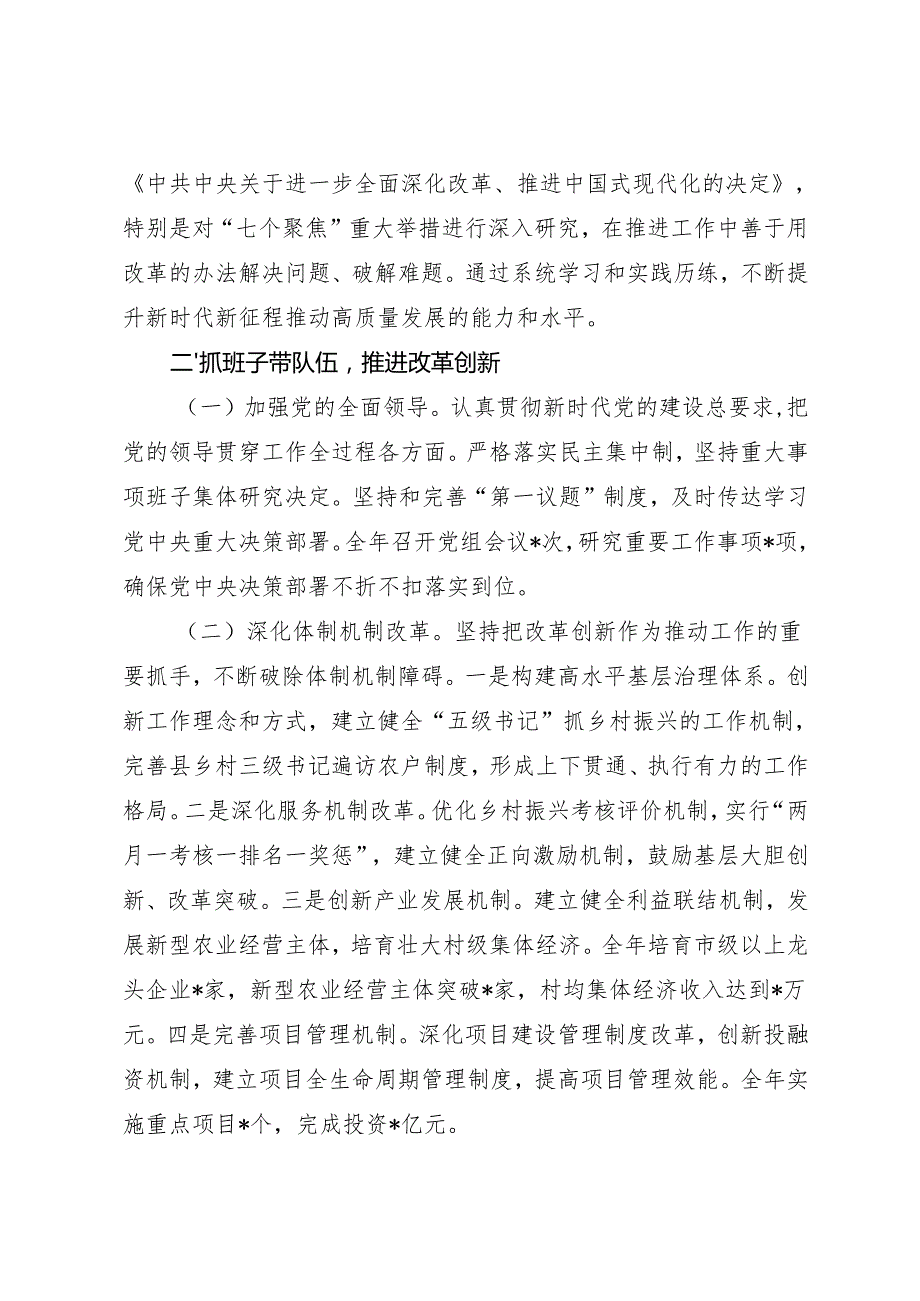 述职报告：20241125领导干部2024述职述廉述法报告.docx_第2页