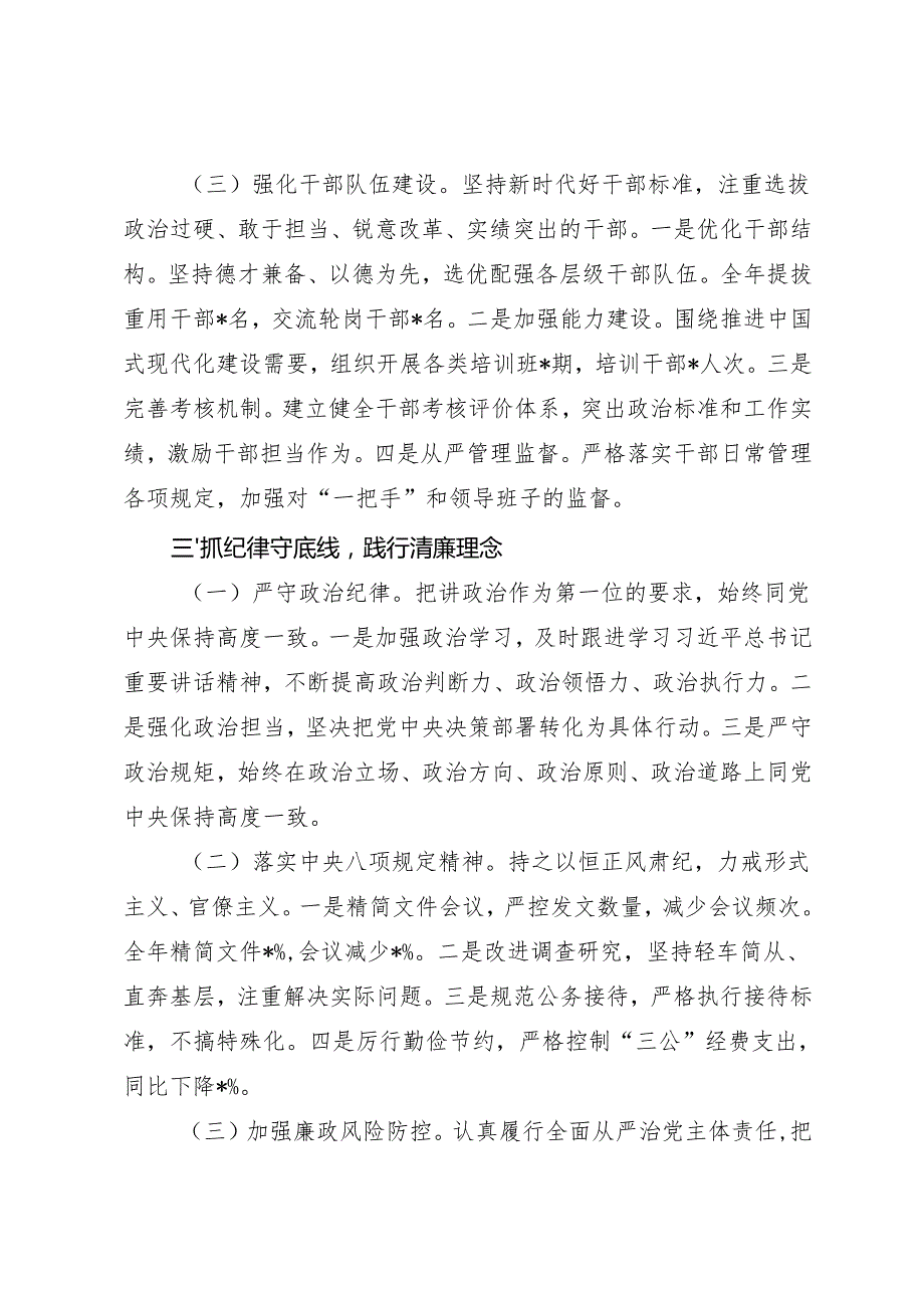 述职报告：20241125领导干部2024述职述廉述法报告.docx_第3页