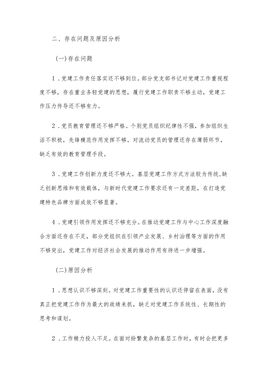 镇党委书记 2024 抓党建述职报告.docx_第3页