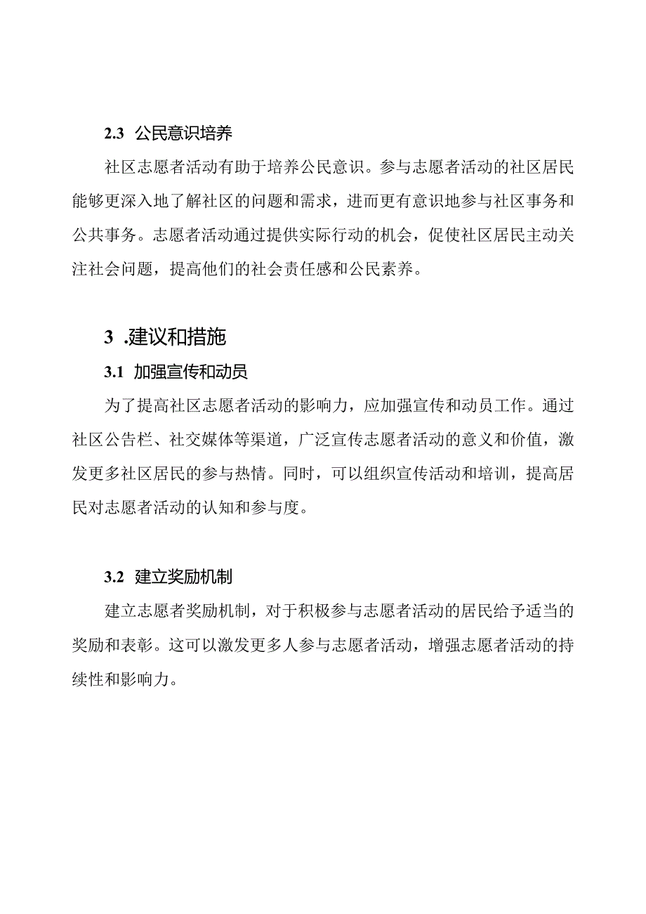 社区志愿者活动影响分析报告.docx_第2页