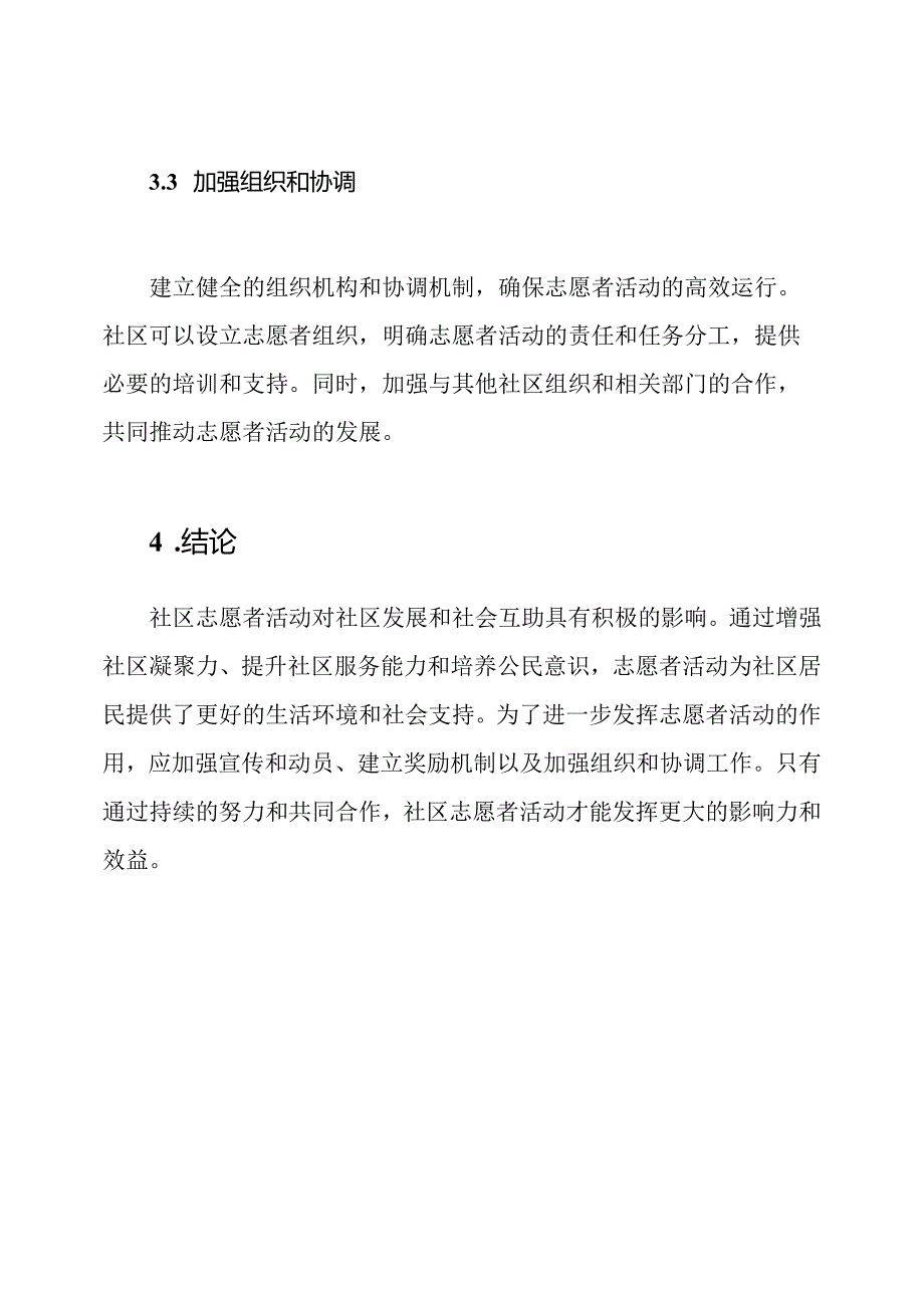 社区志愿者活动影响分析报告.docx_第3页