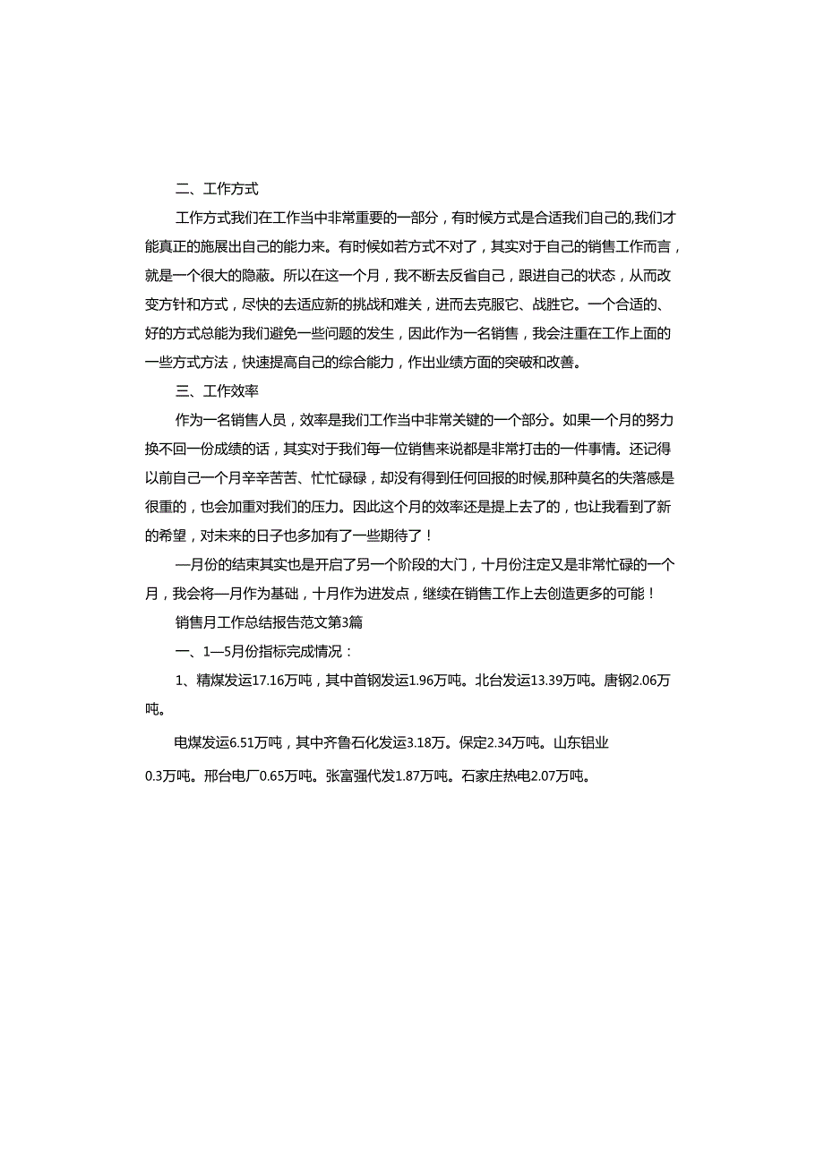 销售月工作总结报告.docx_第3页