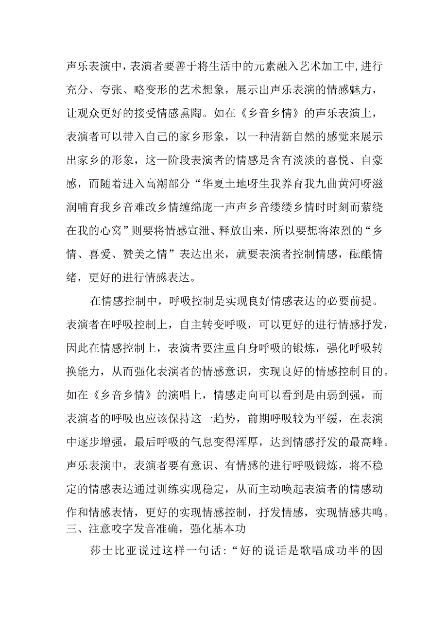 乡音乡情演唱技巧.docx_第2页