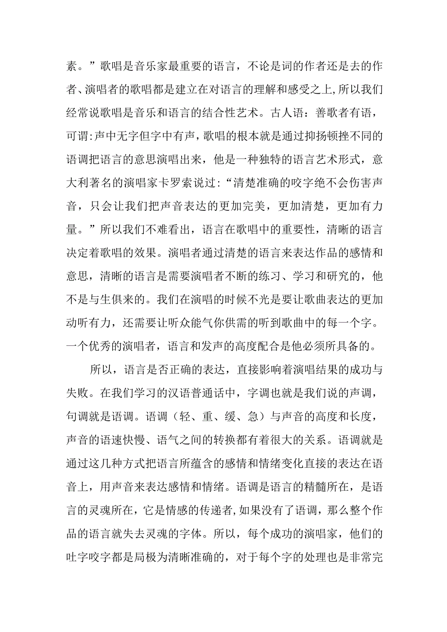 乡音乡情演唱技巧.docx_第3页