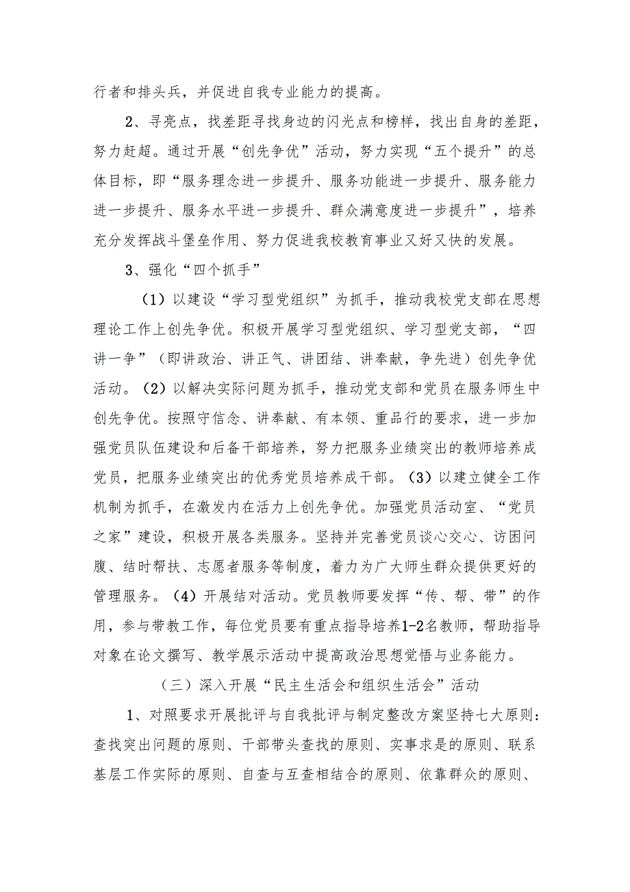 学校党支部2024年党建工作计划最新版8篇合辑.docx_第2页