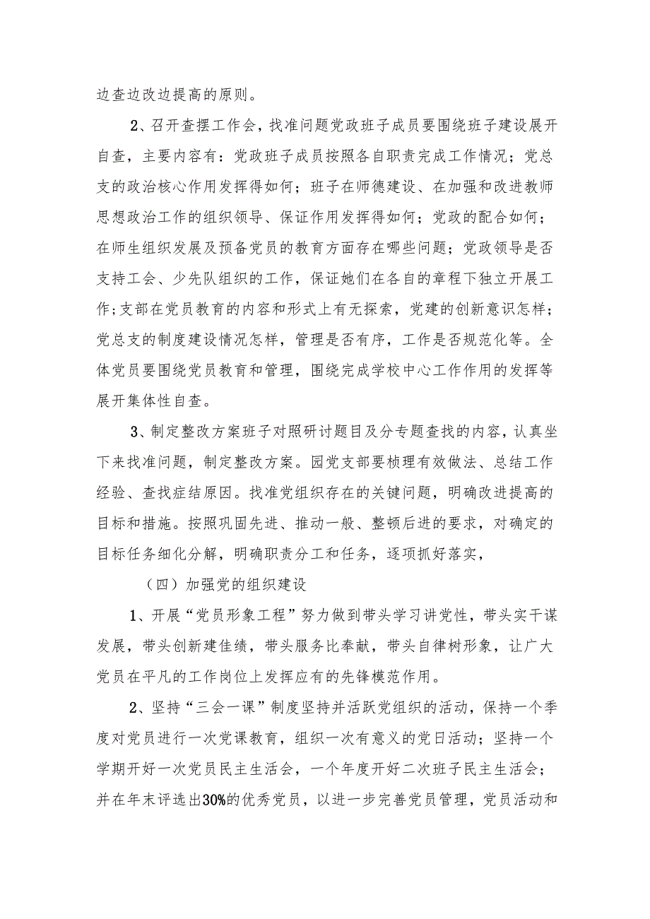 学校党支部2024年党建工作计划最新版8篇合辑.docx_第3页