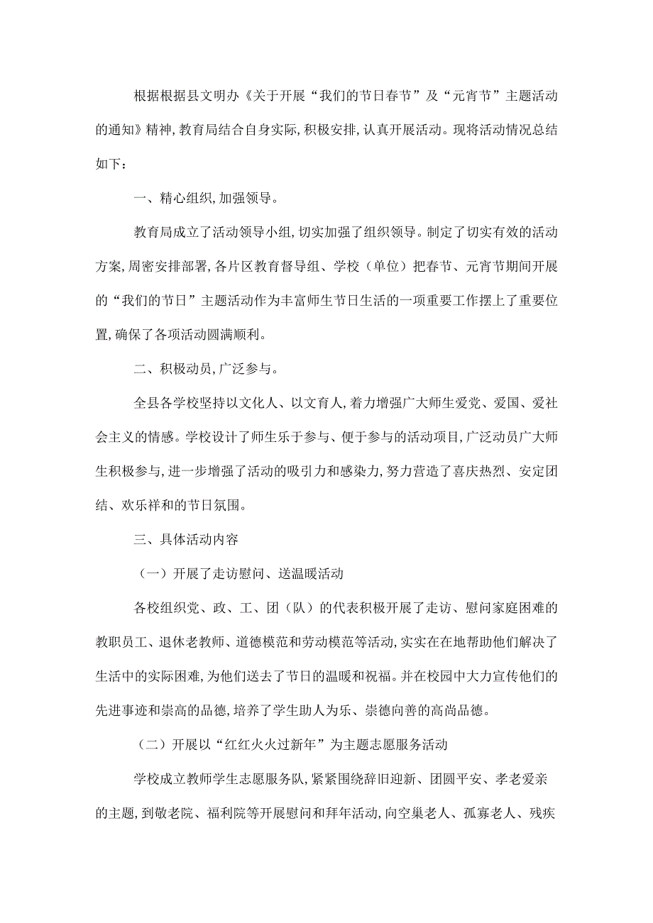 2022年元宵节活动总结范文三篇.docx_第3页