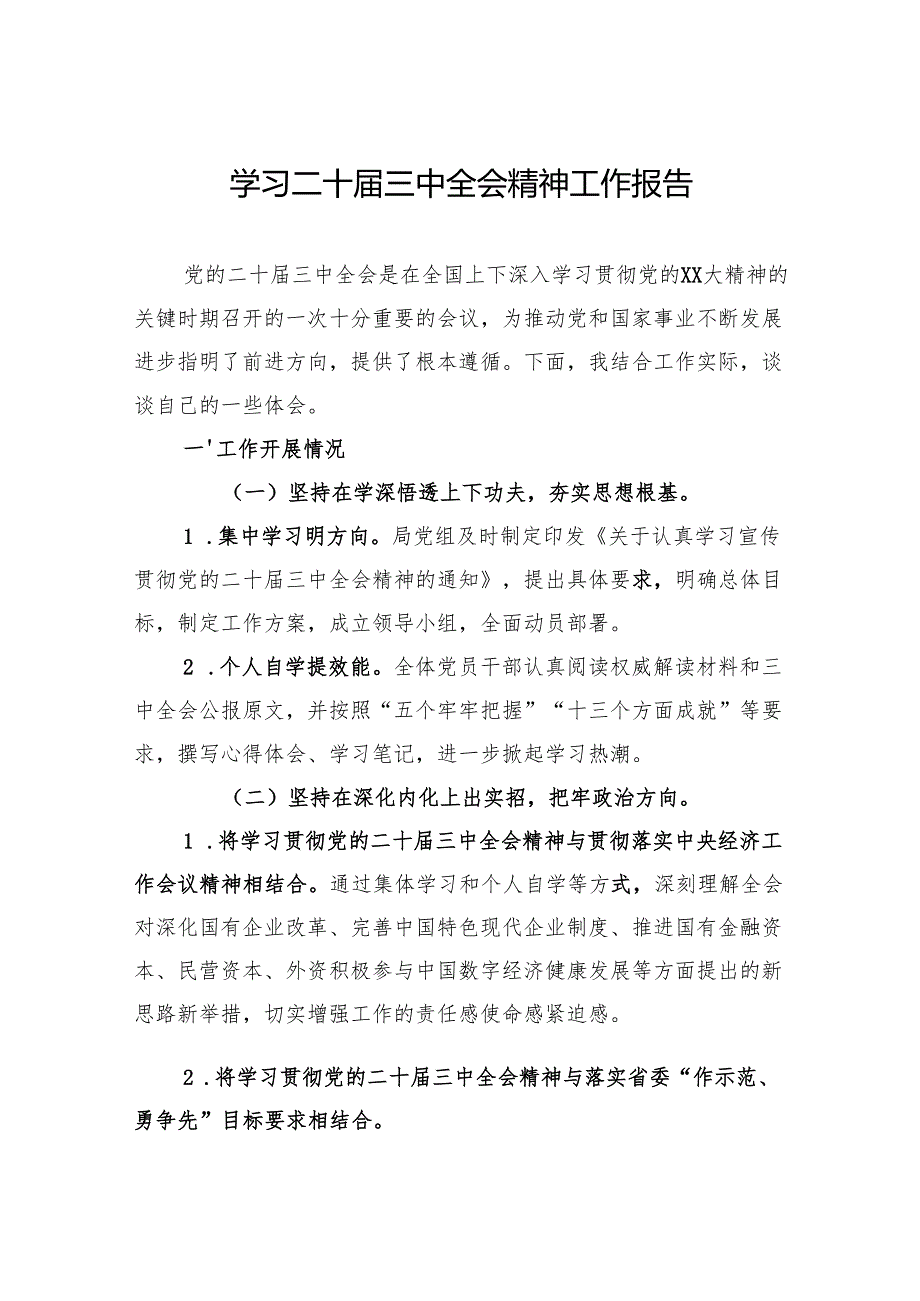 学习二十三中全会精神工作报告 3篇.docx_第1页