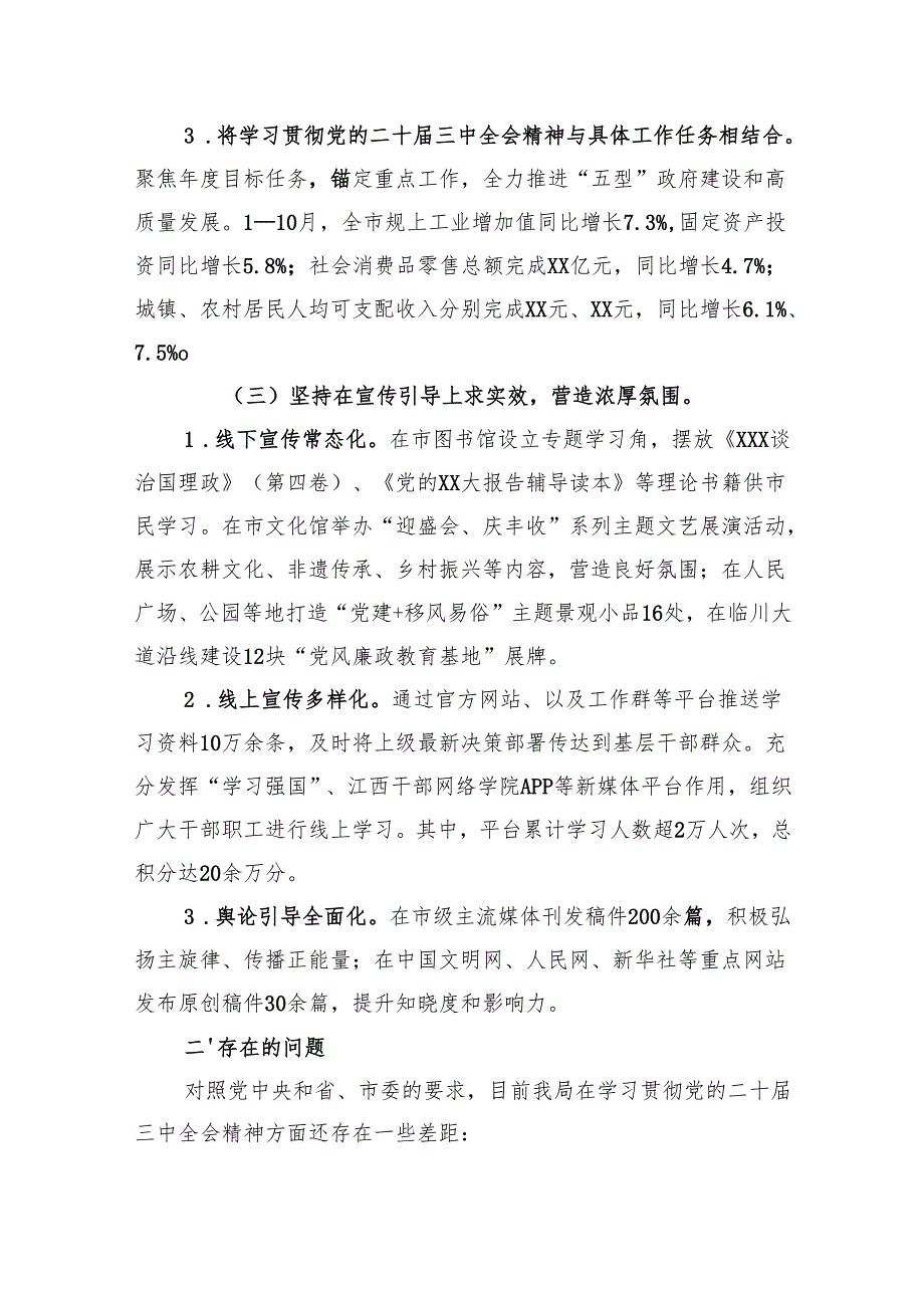 学习二十三中全会精神工作报告 3篇.docx_第2页