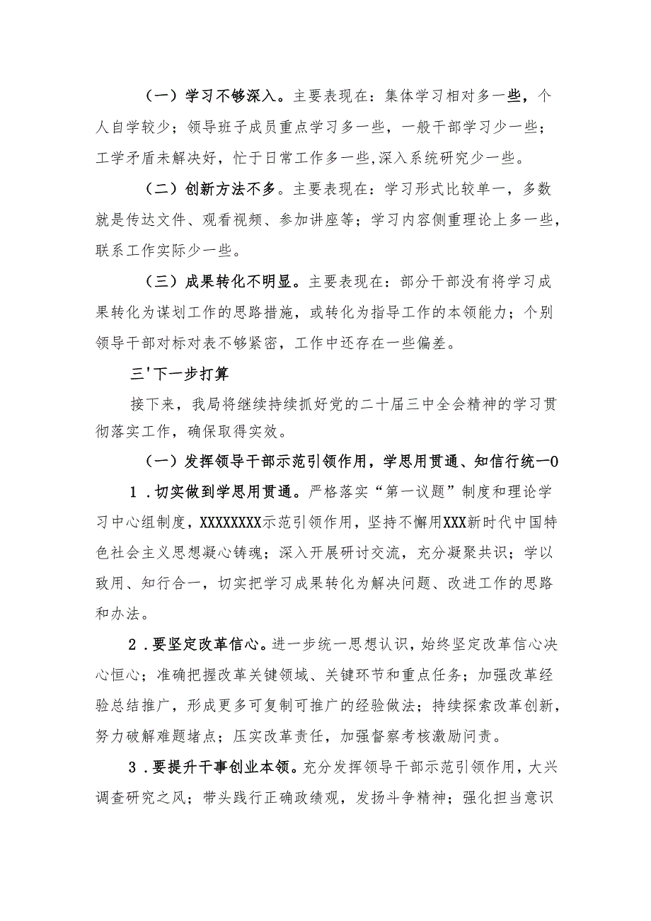 学习二十三中全会精神工作报告 3篇.docx_第3页