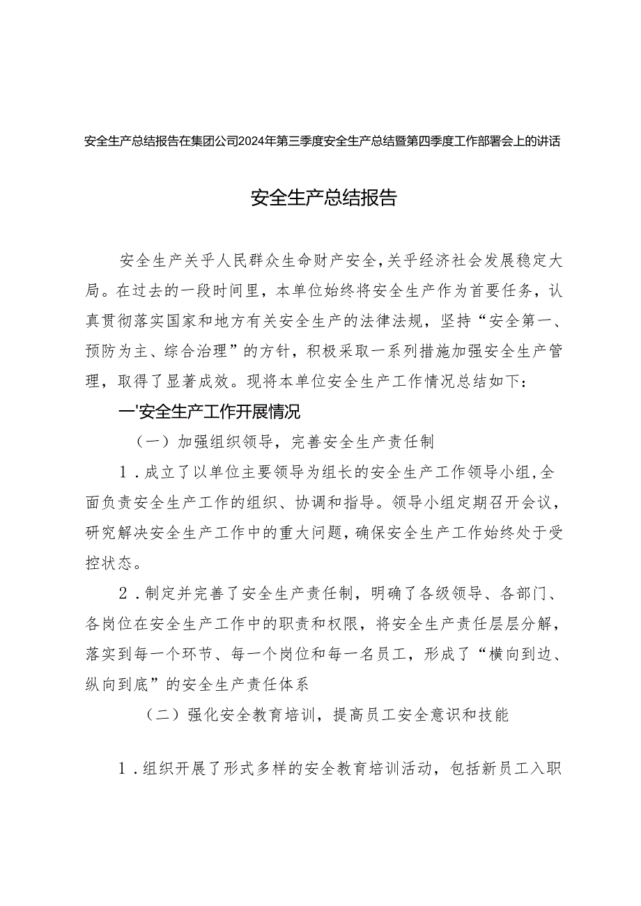 2024安全生产总结报告+2024年第三季度安全生产总结暨第四季度工作部署会上的讲话.docx_第1页