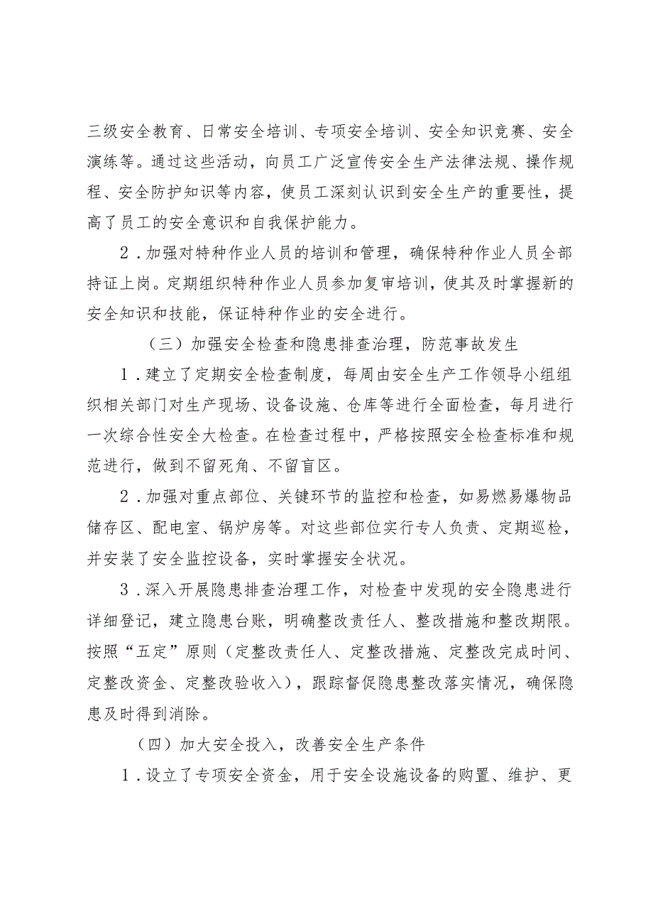 2024安全生产总结报告+2024年第三季度安全生产总结暨第四季度工作部署会上的讲话.docx_第2页