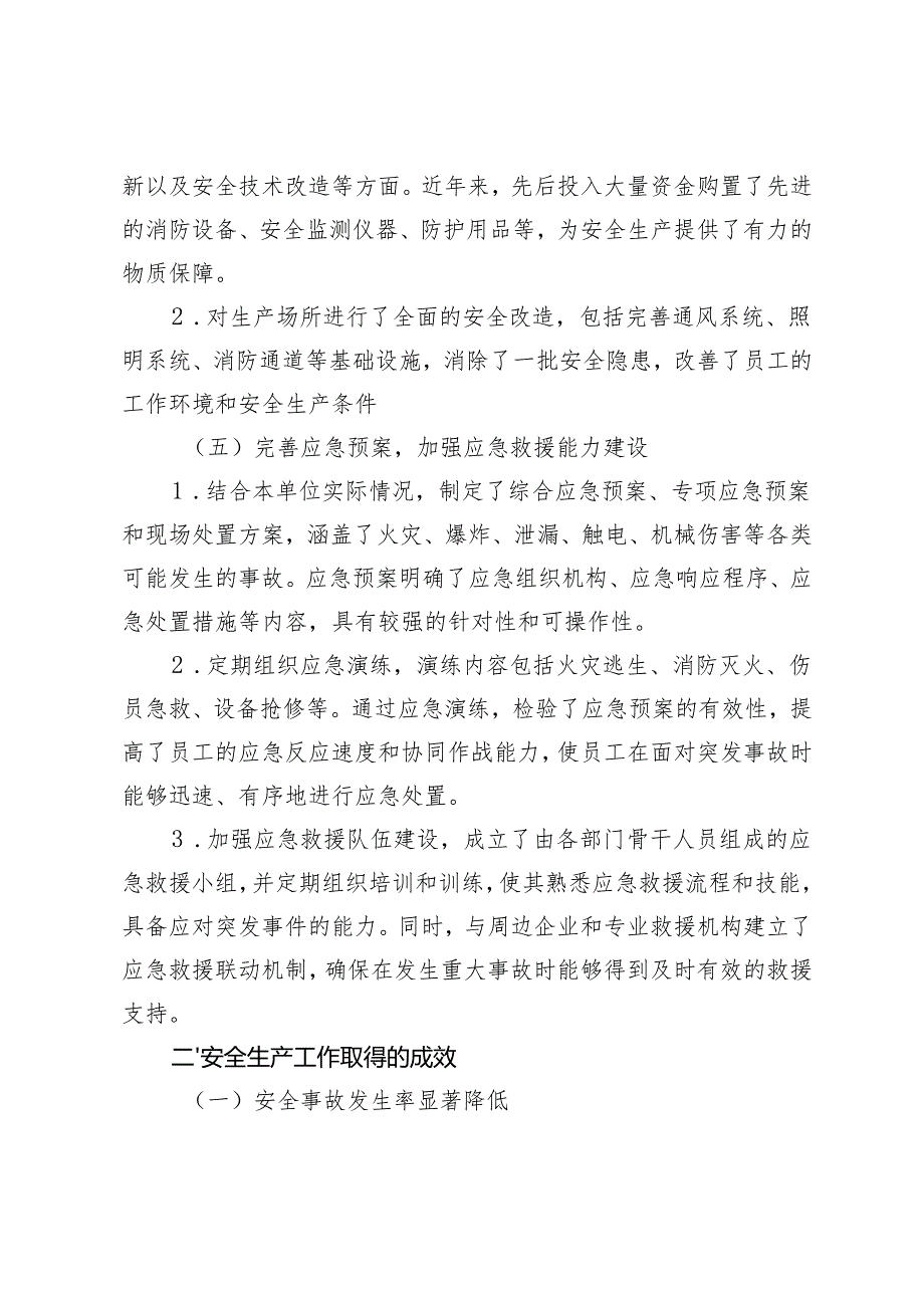 2024安全生产总结报告+2024年第三季度安全生产总结暨第四季度工作部署会上的讲话.docx_第3页
