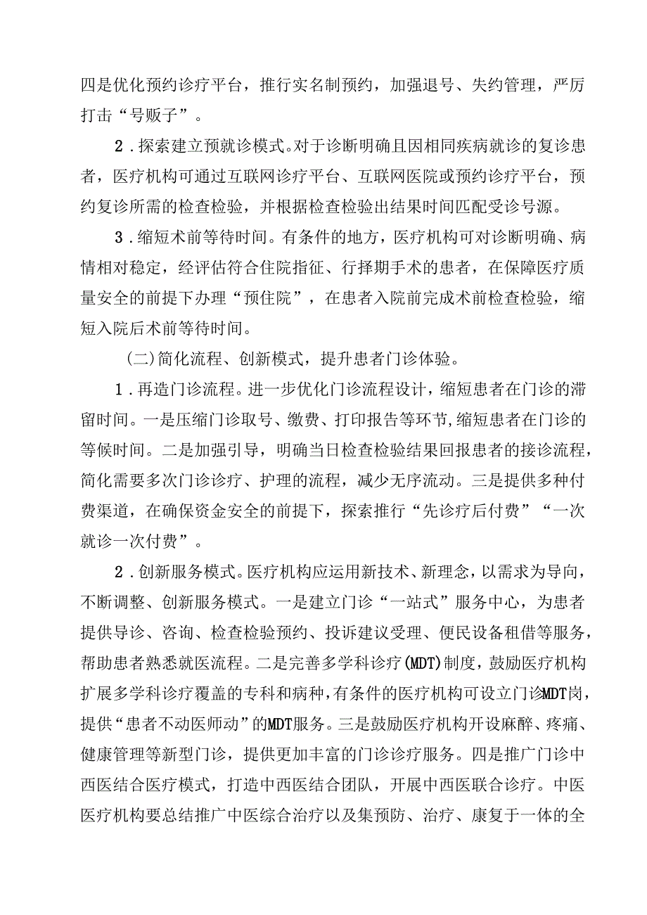 (四篇)2024年改善就医感受提升患者体验主题活动方案范文.docx_第2页