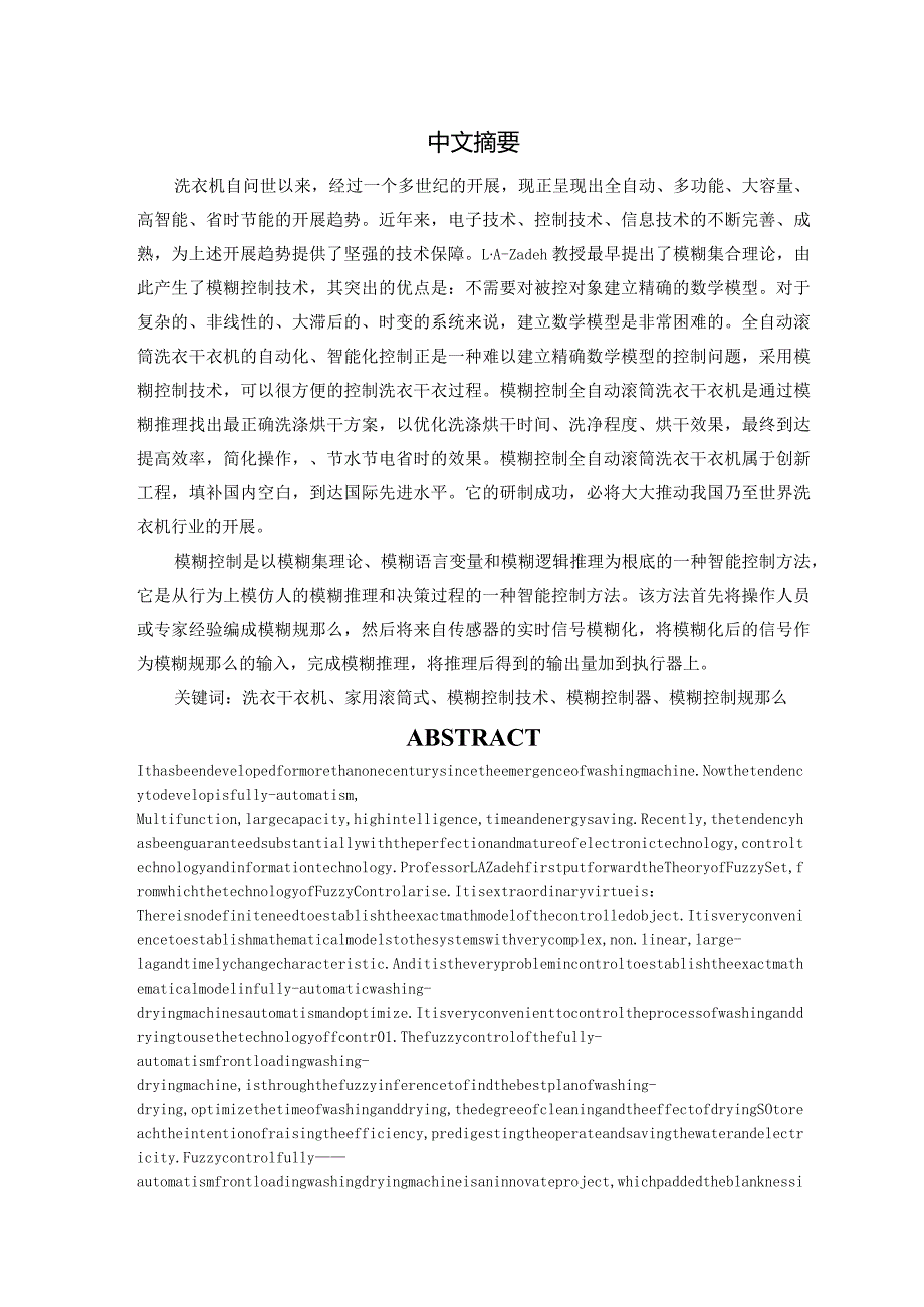洗衣机模糊控制原理.docx_第1页