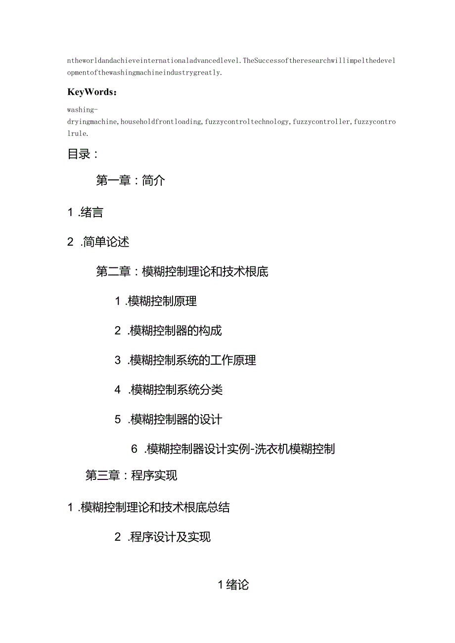 洗衣机模糊控制原理.docx_第2页