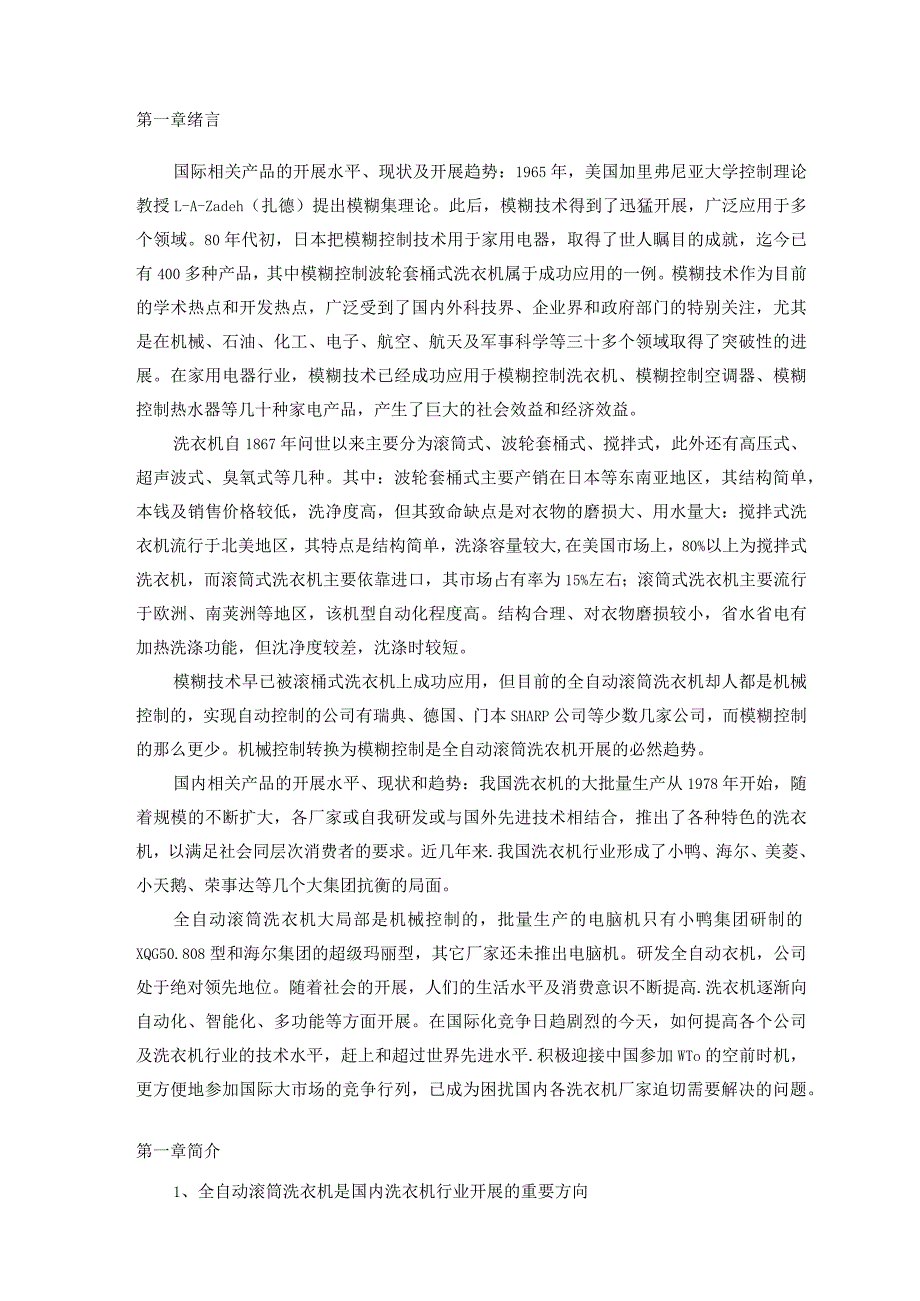 洗衣机模糊控制原理.docx_第3页
