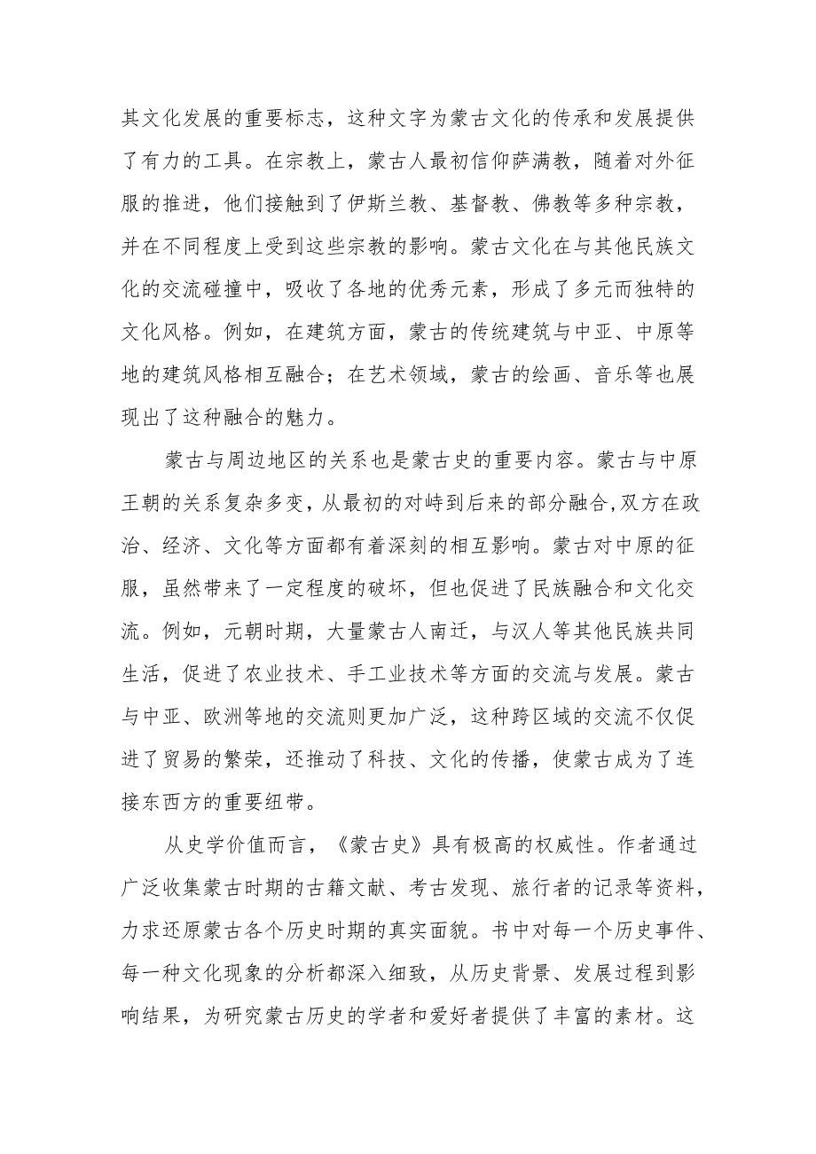 《蒙古史》读后感.docx_第2页