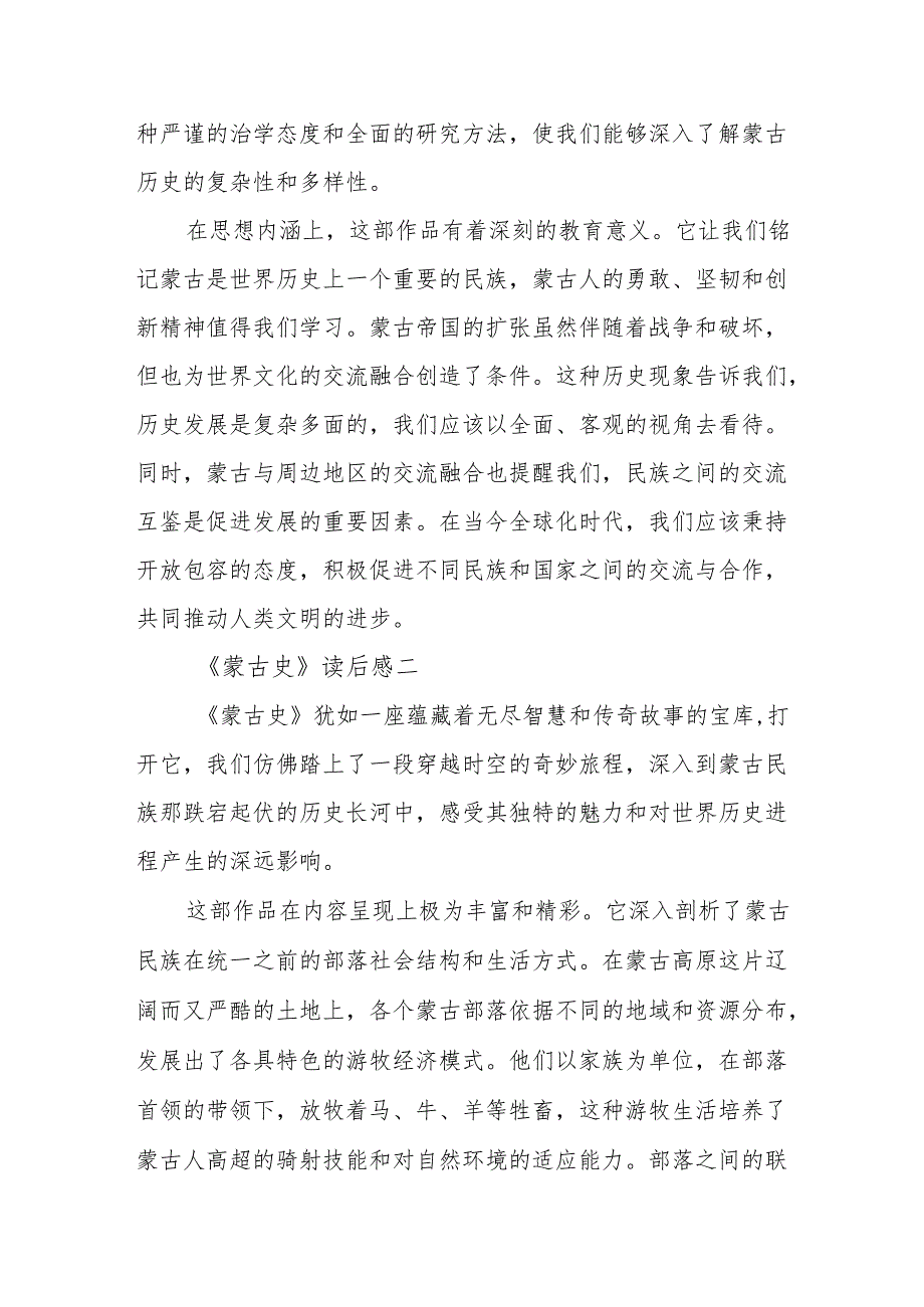 《蒙古史》读后感.docx_第3页