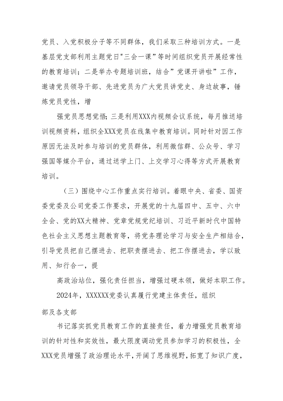 公司党委2024年开展党员教育培训工作情况及2025年党员教育培训工作计划.docx_第2页